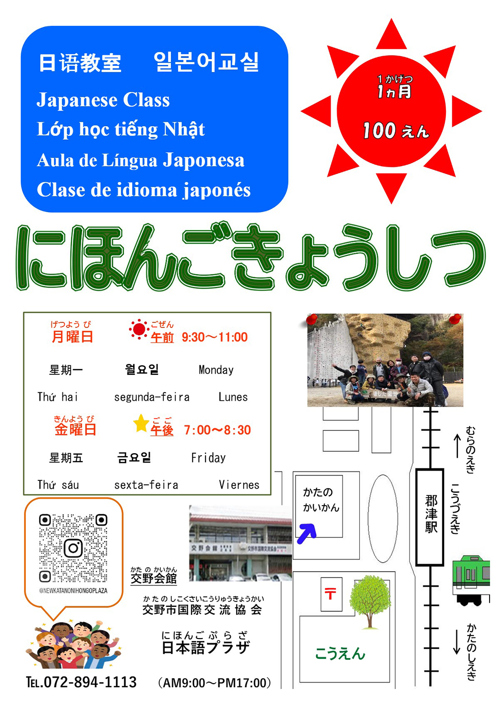 にほんごきょうしつチラシ